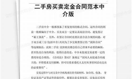 二手房交了定金中介费,签了合同,可以转让