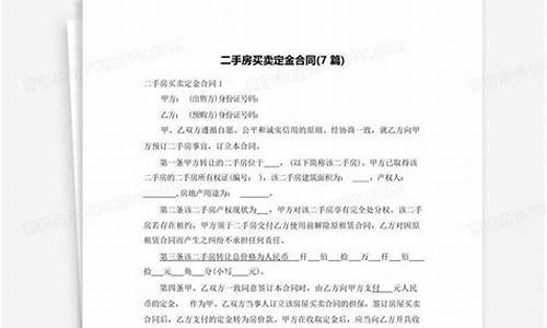 二手房定金合同夫妻一方签字_二手房定金合同