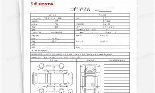 二手汽车报价评估指标_二手车评估报价单