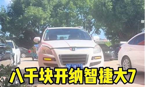 二手车8千的,8000块二手车还能开多久