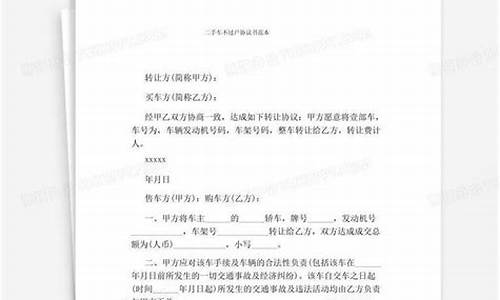 二手车不过户协议书_二手车不过户免责协议书范本