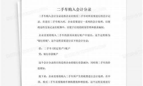 购买二手车辆会计分录,二手车买卖会计分录