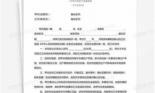 二手车买卖没有合同_二手车交易不用合同可以不