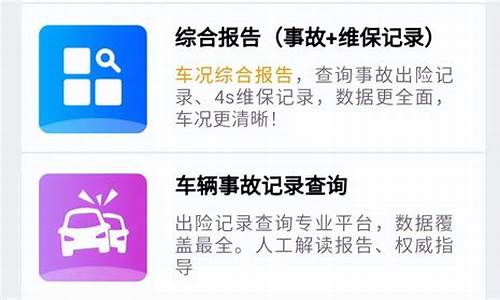 如何查二手车事故记录查询_二手车交通事故记录查询