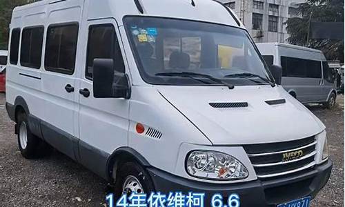 依维柯九座二手车_二手车依维柯加长9座