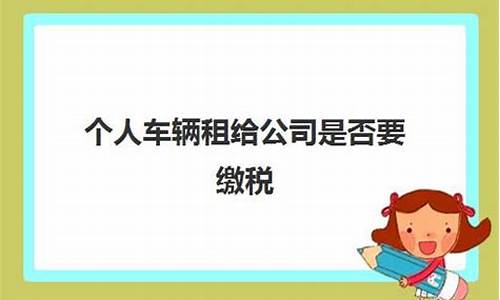 二手车公司需要报税吗,二手车公司是否要缴税了