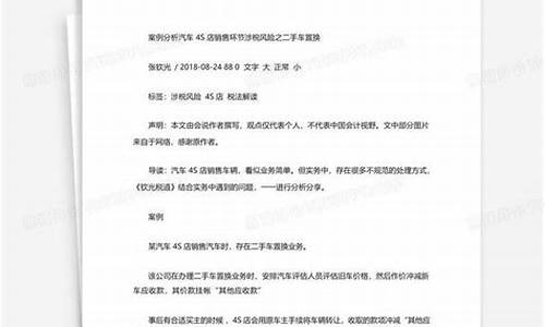 二手车公司如何报税_二手车公司税务风险分析