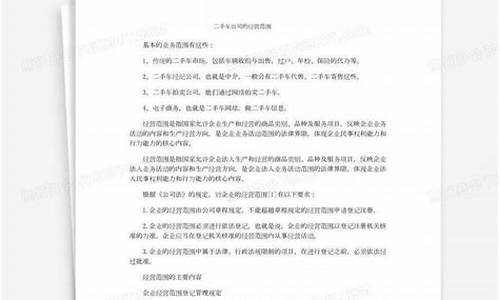 二手车公司经营模式,二手车公司经营情况介绍