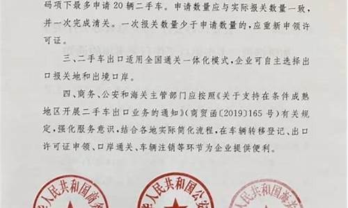 关于二手车出口-二手车出口减负通知函