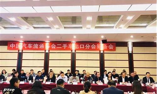 二手车协会怎么成立-二手车协会筹备会讲话稿