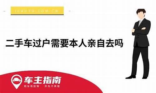 二手车卖方需要亲自到场吗,二手车卖方需要亲自到场吗