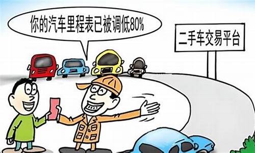 二手车多少万公里的不能买车_二手车多少万公里的不能买