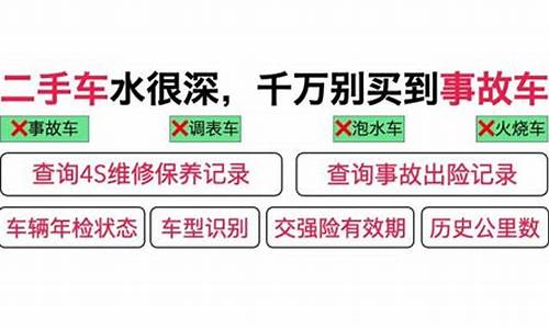 二手车如何查违章事故记录,二手车如何查违章事故记录清单