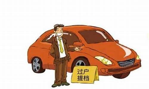 二手车 异地提档_二手车提档异地怎么办