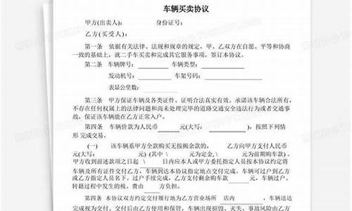 二手车收车合同协议书模板-二手车收车合同协议书模板下载