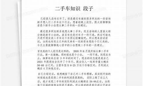 二手车段子开头语句怎么写_二手车开场白句子