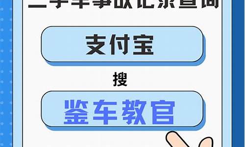 二手车用什么查事故车-二手车用什么查事故车信息