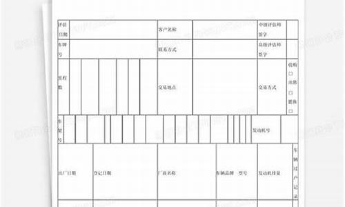 二手车结单表格,二手车结单表格图片