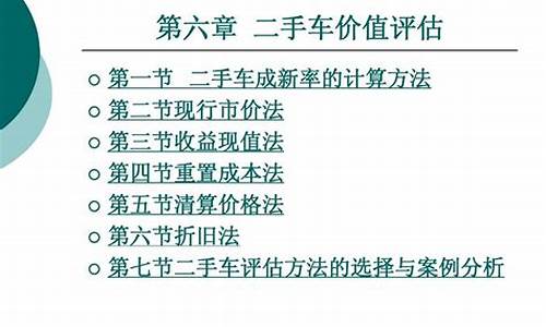 二手车评估方法,二手车评估方法研究论文