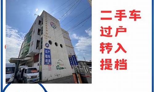 二手车转籍过户2百多城市,二手车转籍过户2百多城市能办吗