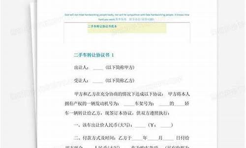 二手车转让协议书简单范本_二手车转让协议书简单