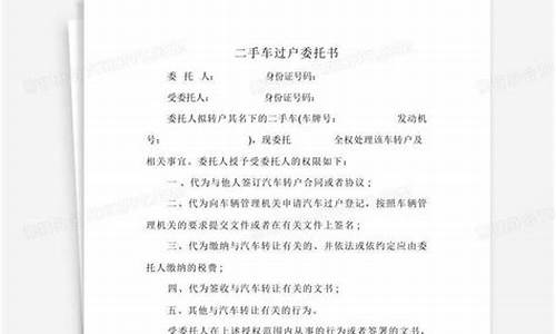 二手车过户买方委托书简单_二手车过户委托书手写还是打印