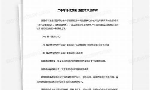 二手车重置成本法计算公式例题,二手车重置成本法