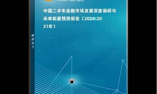 二手车金融市场政策研究_金融市场二手车现象的基本内容