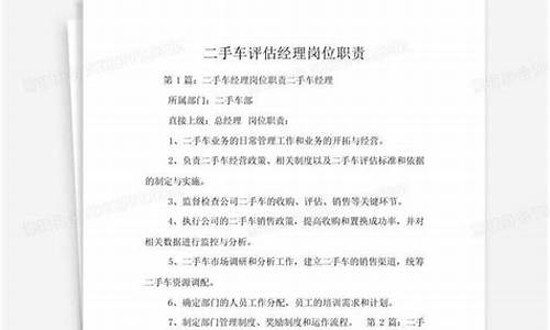 二手车金融经理职责范围,二手车金融专员的主要工作职责