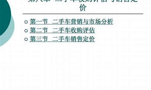 如何给二手车进行销售定价?应考虑哪些因素?-二手车销售定价方法