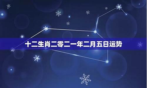 geo2021年12星座运势_二零二一年12星座运势