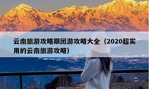 去云南丽江旅游要花多少钱?丽江跟团旅游要多少钱,云南丽江旅游攻略跟团多少钱一天