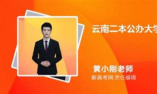 云南二本公办大学排名和分数线-云南省二本大学排名公办