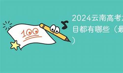 云南彝族高考加分2019,云南彝族高考加分