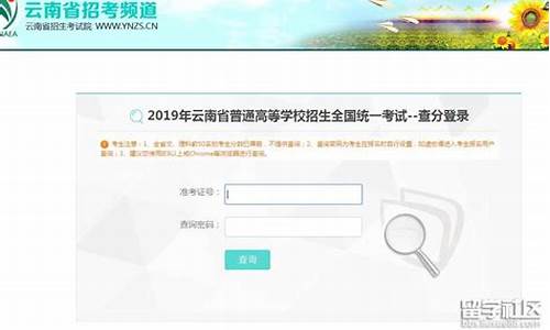 云南考试网高考成绩查询入口-云南考成绩查询高考