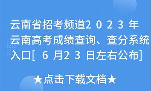 云南高考招考_云南高考招考网