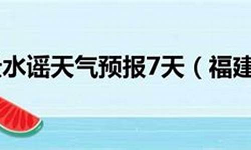 云水谣天气预报一周_云水谣一日游攻略