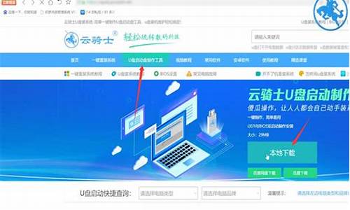 云骑士u盘装win7系统详细步骤_云骑士u盘装机步骤win7