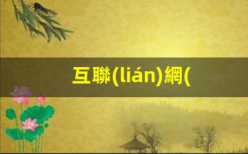 互聯(lián)網(wǎng)產品運營計劃插圖