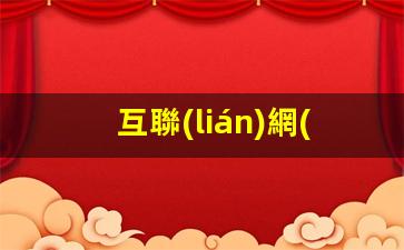 互聯(lián)網(wǎng)運營(yíng)自學(xué)課程插圖