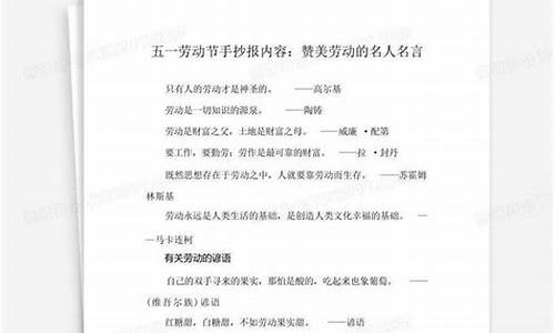 五一名言名句手抄报_五一手抄报名言警句