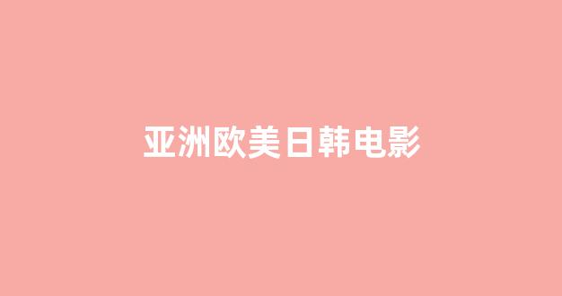 在线日韩视频