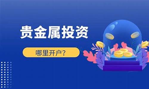 交易贵金属要多少钱(贵金属交易佣金是多少)_https://www.lvsezhuji.com_非农直播喊单_第2张