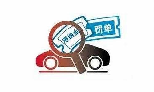 交通银行违约金怎么算_交通银行滞纳金价格