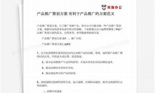 产品推广策划方案怎么做_产品推广策划方案怎么做好