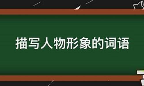 亭亭玉立造句子描写人物特点