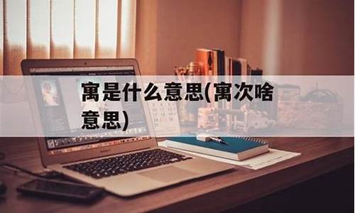 亲密无间的意思是啥寓意_亲密无间的意思是啥寓意啊