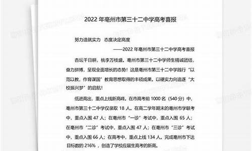 亳州高考喜报_亳州高考喜报2022