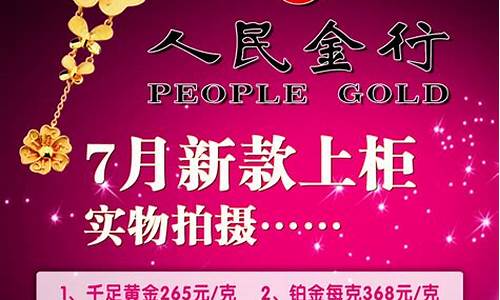 人民金行回收金价查询_人民金行回收金价