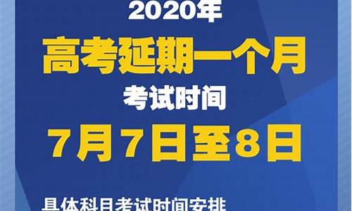 什么县高考延期_全国高考延期